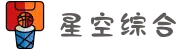 中国·星空综合(股份)有限公司-官方网站